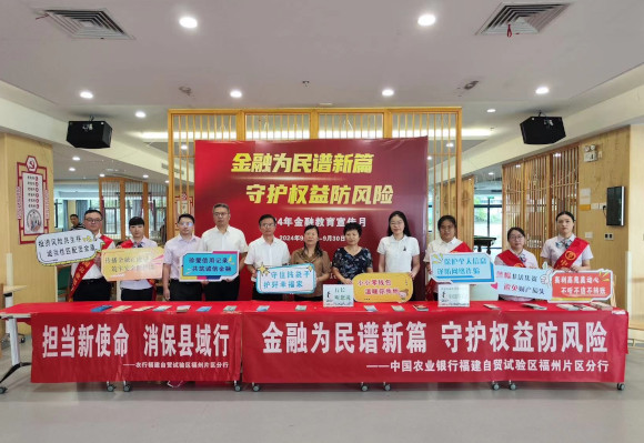 农业银行福州自贸片区分行开展2024年金融知识宣传月活动——走进协爱爱心养老院