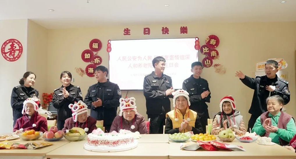 25载温暖同行，杨浦交警养老院内共庆寿辰