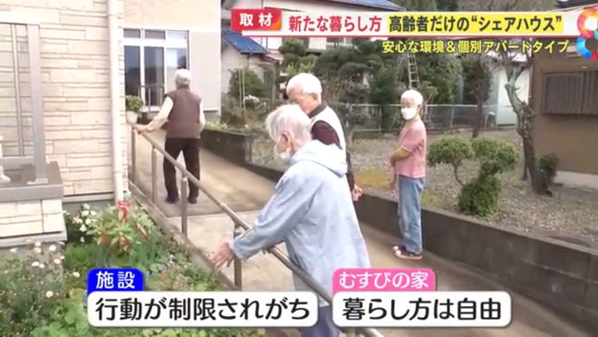 不靠子女、不进养老院，日本这 8 个老人抱团养老，广播成 “生命纽带”