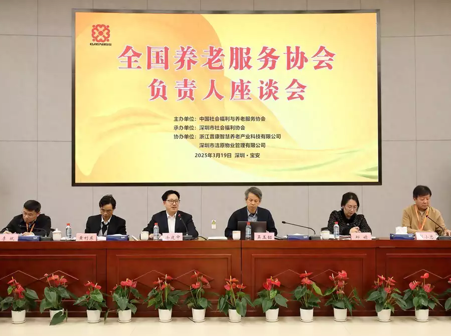 聚焦深圳宝安：全国养老服务协会负责人共探行业新未来