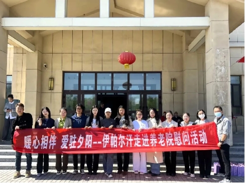 鲁商伊帕尔汗情暖养老院，传递爱与关怀