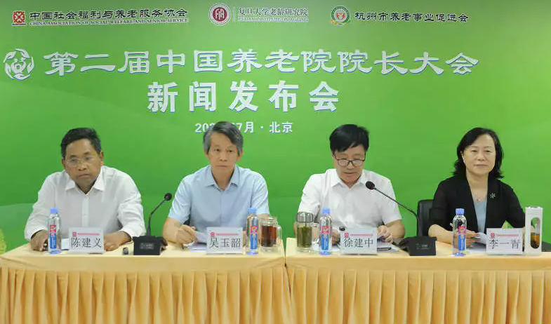 第二届中国养老院院长大会：10 万掌舵者的突围之战与银发经济新航道